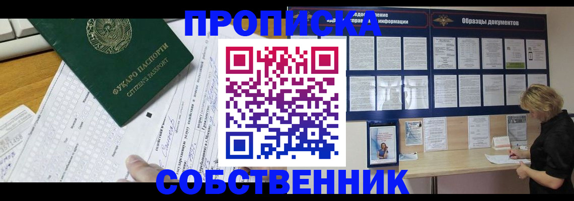 пропишу в квартире в Назарово