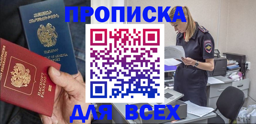 прописка штамп в Назарово