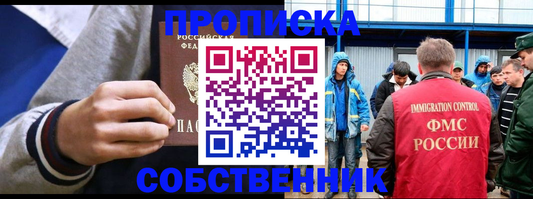 прописка ребенка в Назарово